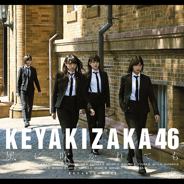 ファイル:風に吹かれても 初回仕様限定盤 TYPE-D.jpg