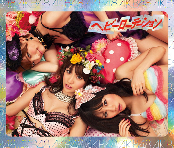 ファイル:ヘビーローテーション 通常盤 Type-A.jpg