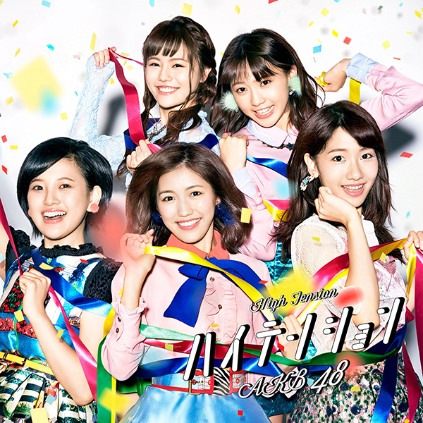 ファイル:ハイテンション Type C 初回限定盤.jpg