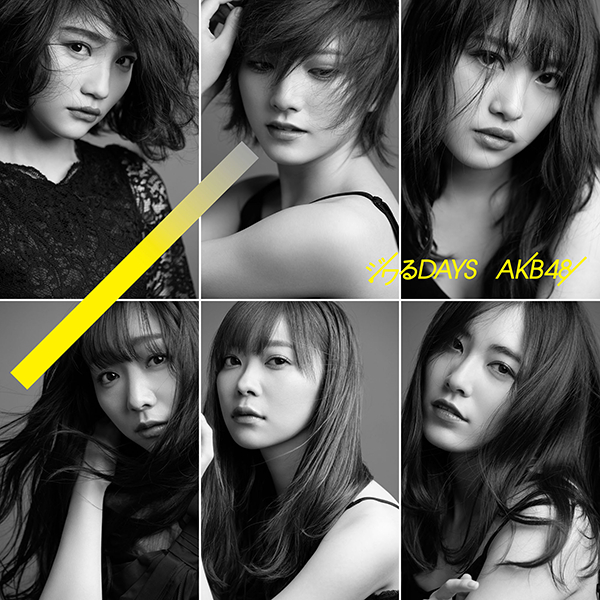 ファイル:ジワるDAYS Type B 初回限定盤.jpg
