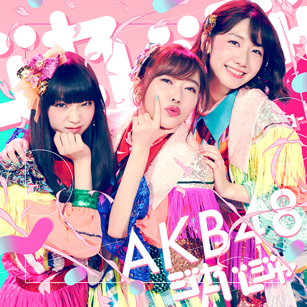 ファイル:ジャーバージャ Type B 通常盤.jpg