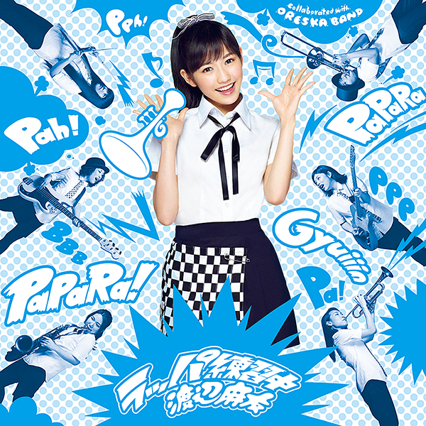 ファイル:ラッパ練習中 【初回生産限定盤A(CD+DVD)】.jpg