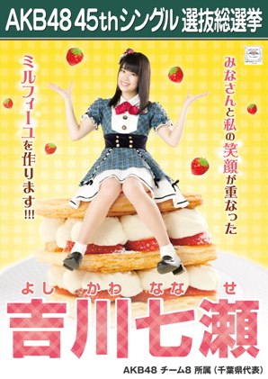 ファイル:AKB48 45thシングル 選抜総選挙ポスター 吉川七瀬.jpg