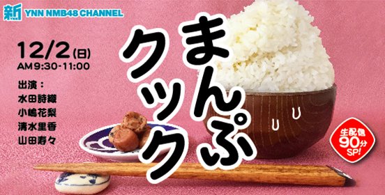 ファイル:まんぷクック.jpg