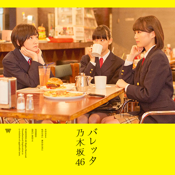 ファイル:バレッタ CD+DVD盤 初回仕様限定盤A.jpg