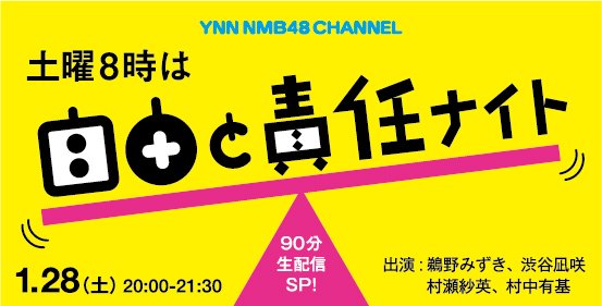 ファイル:土曜8時は自由と責任ナイト.jpg