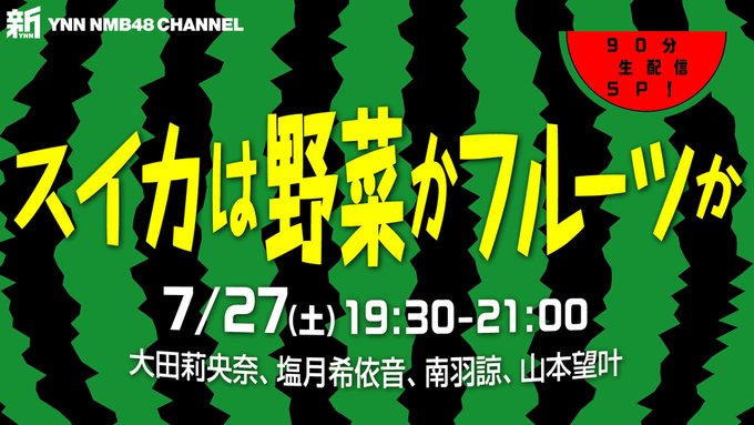 ファイル:スイカは野菜かフルーツか.jpg