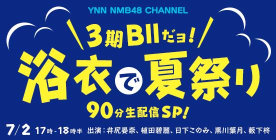 ファイル:3期BIIだよ! 浴衣で夏祭り.jpg