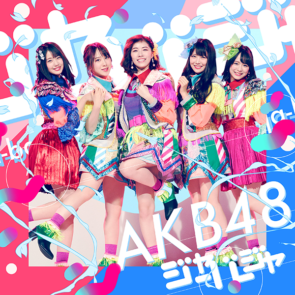 ファイル:ジャーバージャ Type D 初回限定盤.jpg