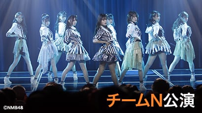 ファイル:チームN 6th Stage「夢中雷舞」.jpg