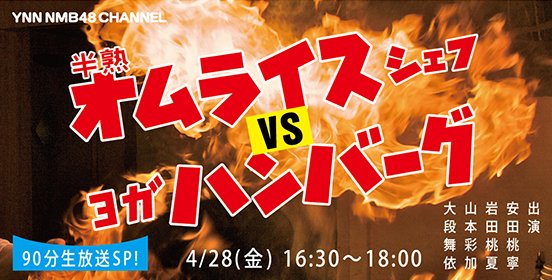 ファイル:半熟オムライスシェフ VS ヨガハンバーグ.jpg
