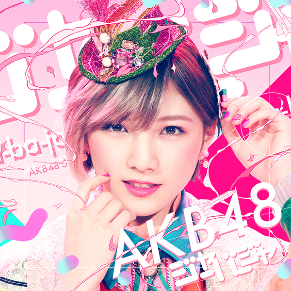 ファイル:ジャーバージャ 劇場盤.jpg