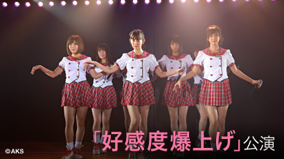 ファイル:小嶋陽菜「好感度爆上げ」公演.jpg