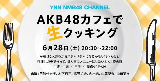 ファイル:AKB48カフェで生クッキング.jpg