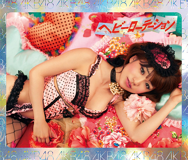 ファイル:ヘビーローテーション 通常盤 Type-B.jpg