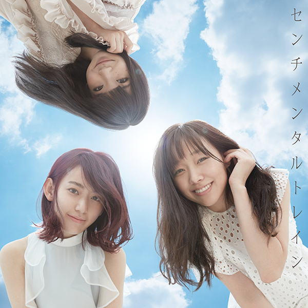 ファイル:センチメンタルトレイン Type B 初回限定盤.jpg