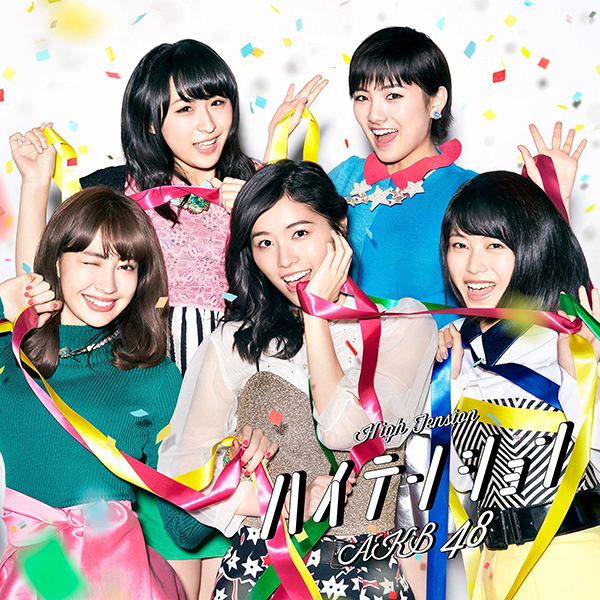 ファイル:ハイテンション Type D 初回限定盤.jpg