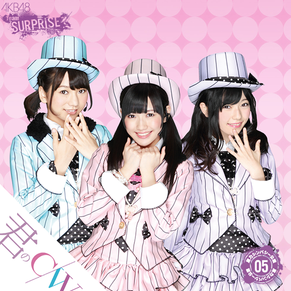ファイル:君のC W【一般販売Ver.】.jpg