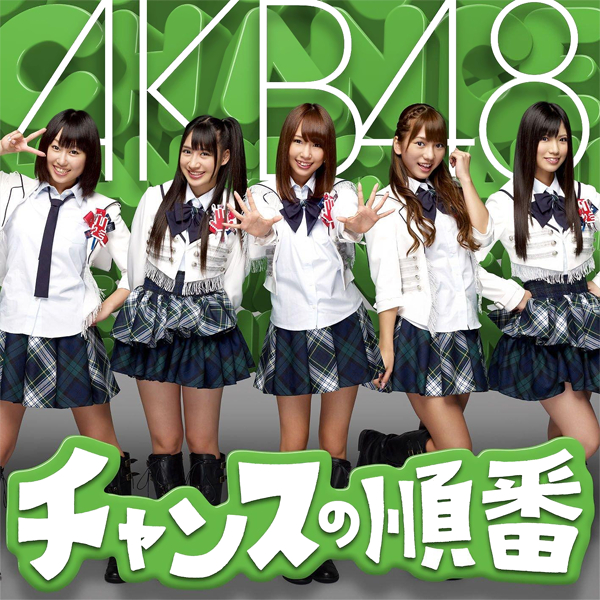 ファイル:チャンスの順番 通常盤 Type-K.jpg