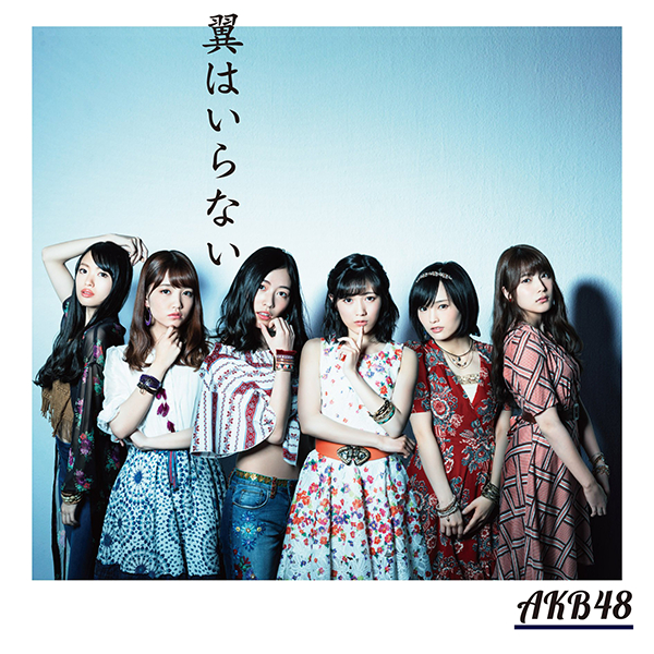 ファイル:翼はいらない Type C 初回限定盤.jpg