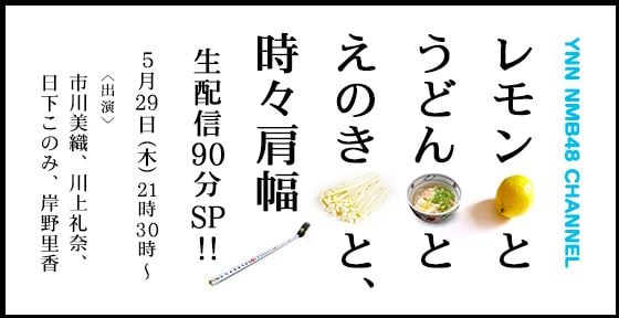 ファイル:レモンとうどんとえのきと、時々肩幅.jpg