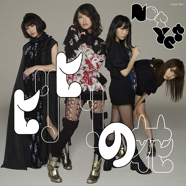 ファイル:ヒリヒリの花 (通常盤Type-C)(DVD付).jpg