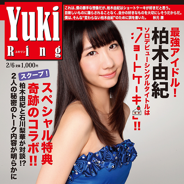 ファイル:ショートケーキ 劇場盤.jpg