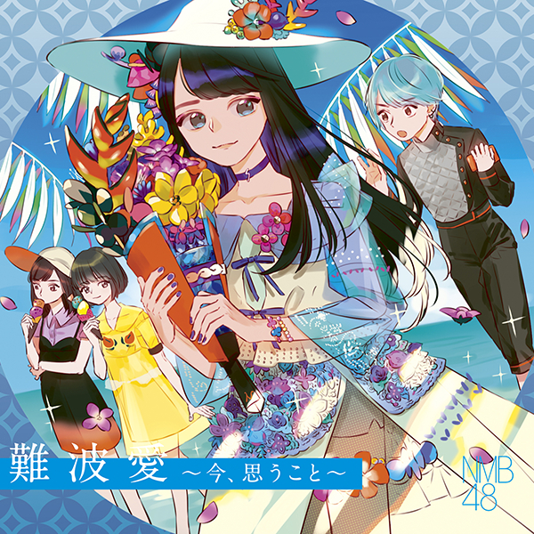 ファイル:難波愛~今、思うこと~ 劇場盤.jpg