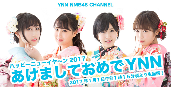 ファイル:ハッピーニューイヤ~ン2017 あけましておめでYNN.jpg