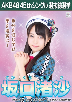 ファイル:AKB48 45thシングル 選抜総選挙ポスター 坂口渚沙.jpg