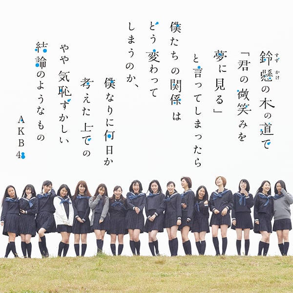 ファイル:鈴懸なんちゃら 劇場盤.jpg
