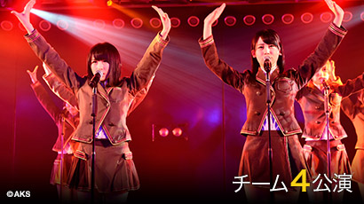 ファイル:チーム4 4th Stage「夢を死なせるわけにいかない」.jpg