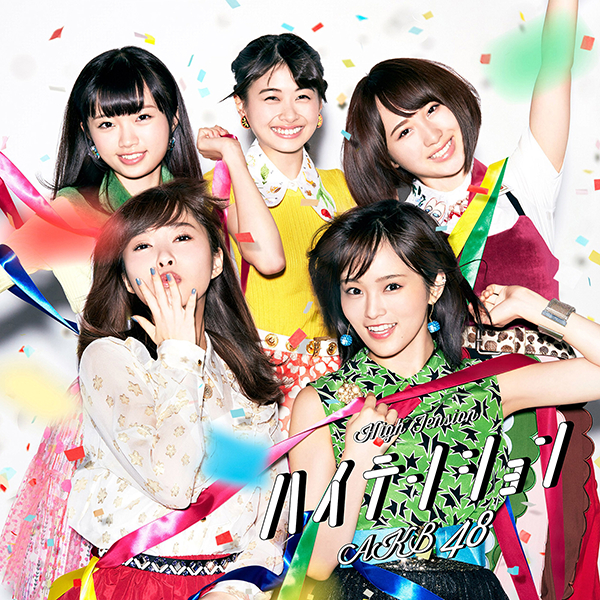 ファイル:ハイテンション Type B 初回限定盤.jpg