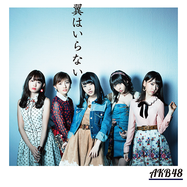 ファイル:翼はいらない Type A 初回限定盤.jpg
