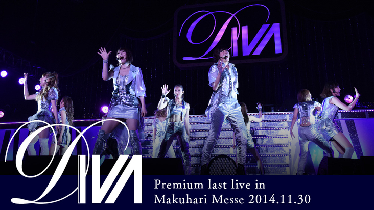 ファイル:DIVA プレミアムラストライブ.jpg