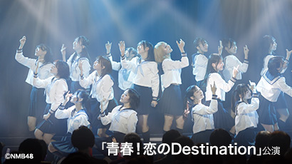 ファイル:青春! 恋のDestination.jpg