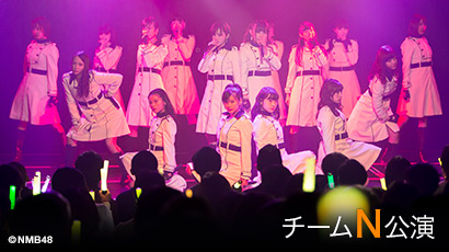 ファイル:チームN 4th Stage「目撃者」.jpg