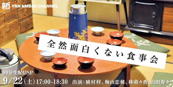 ファイル:全然面白くない食事会.jpg