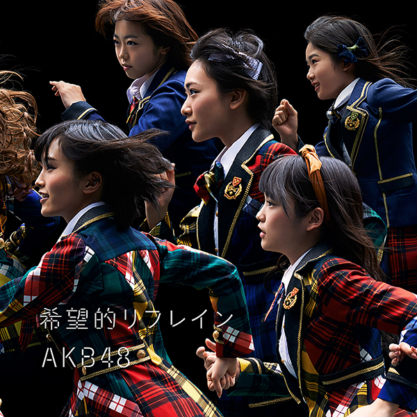 ファイル:希望的リフレイン Type-A 通常盤.jpg