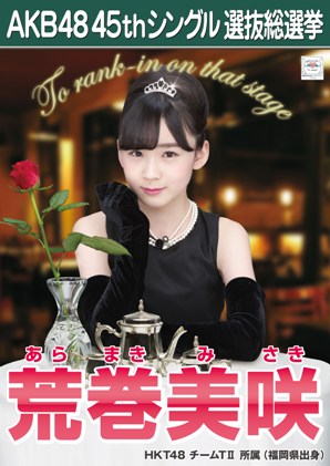 ファイル:AKB48 45thシングル 選抜総選挙ポスター 荒巻美咲.jpg