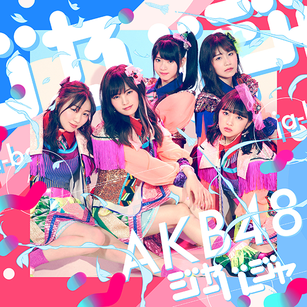 ファイル:ジャーバージャ Type C 初回限定盤.jpg