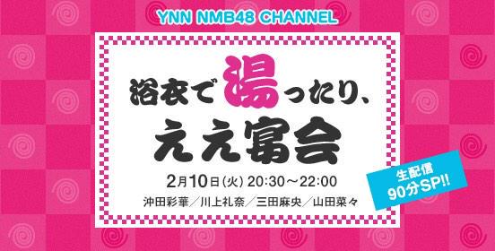 ファイル:浴衣で湯ったり、ええ宴会.jpg