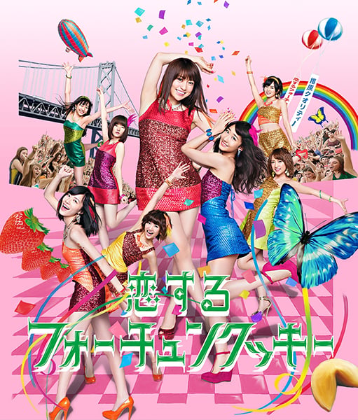 ファイル:恋するフォーチュンクッキー Type K.jpg