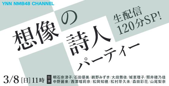 ファイル:想像の詩人パーティー.jpg