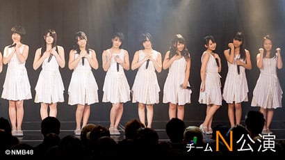 ファイル:チームN 1st Stage「誰かのために」.jpg
