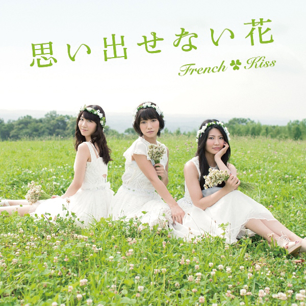 ファイル:思い出せない花 (+DVD)【TYPE-B】.jpg