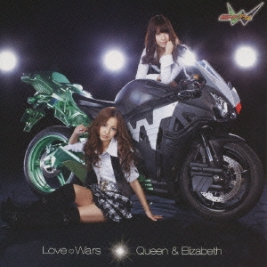 ファイル:Love・Wars (ジャケットA) (CD+DVD)(初回生産限定盤).jpg