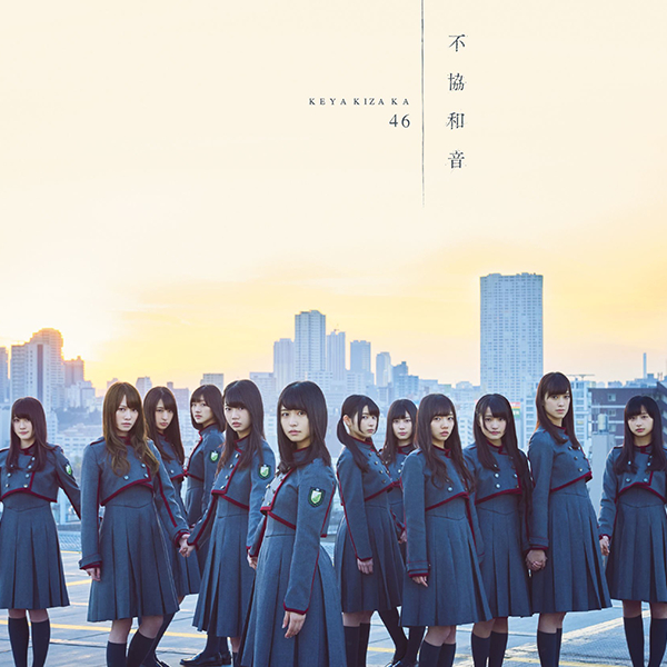 ファイル:不協和音 初回仕様限定盤 TYPE-D.jpg
