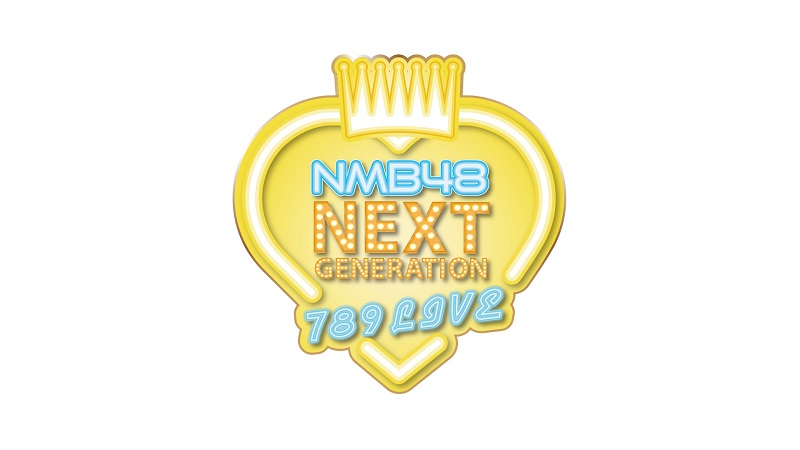 ファイル:NMB48 NEXT GENERATION 789 LIVE.jpg