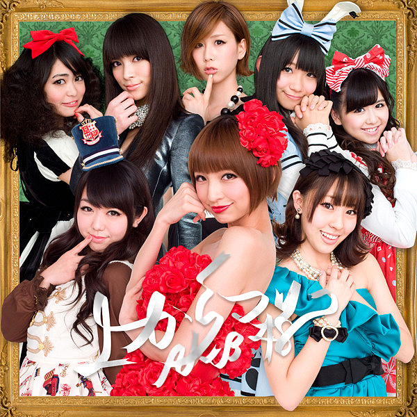 ファイル:上からマリコ 劇場盤.jpg